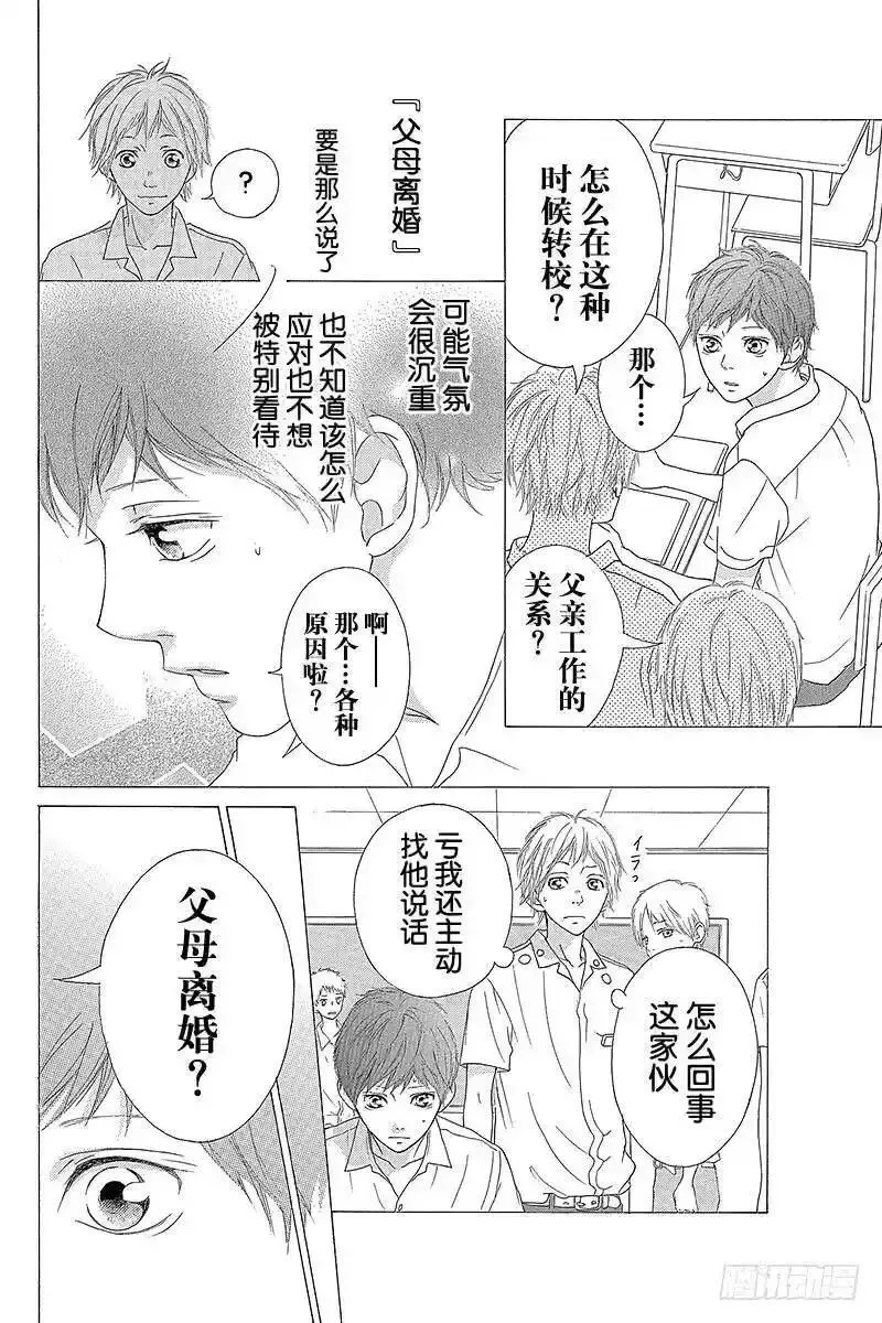 闪烁的青春第二季动漫漫画,PAGE.236图