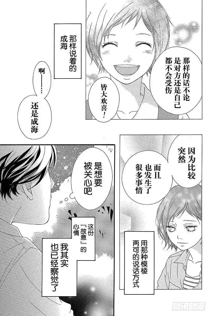 闪烁的青春第二季动漫漫画,PAGE.2311图