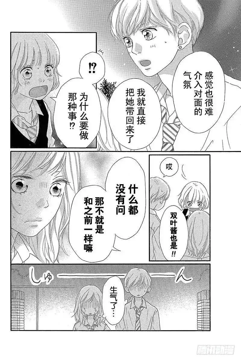 闪烁的青春第二季动漫漫画,PAGE.2314图