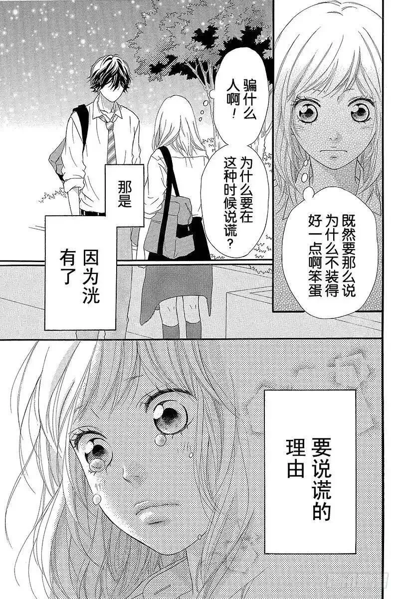 闪烁的青春第二季动漫漫画,PAGE.2335图