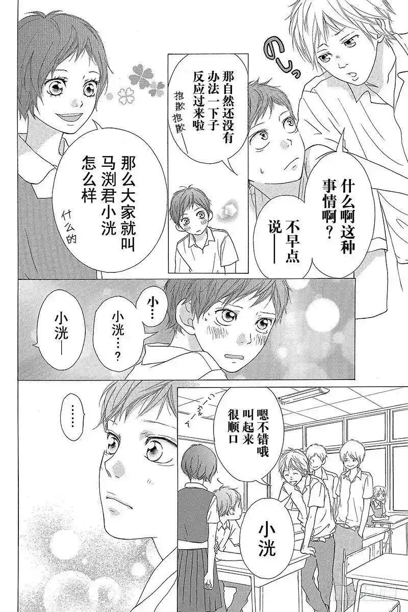 闪烁的青春第二季动漫漫画,PAGE.238图