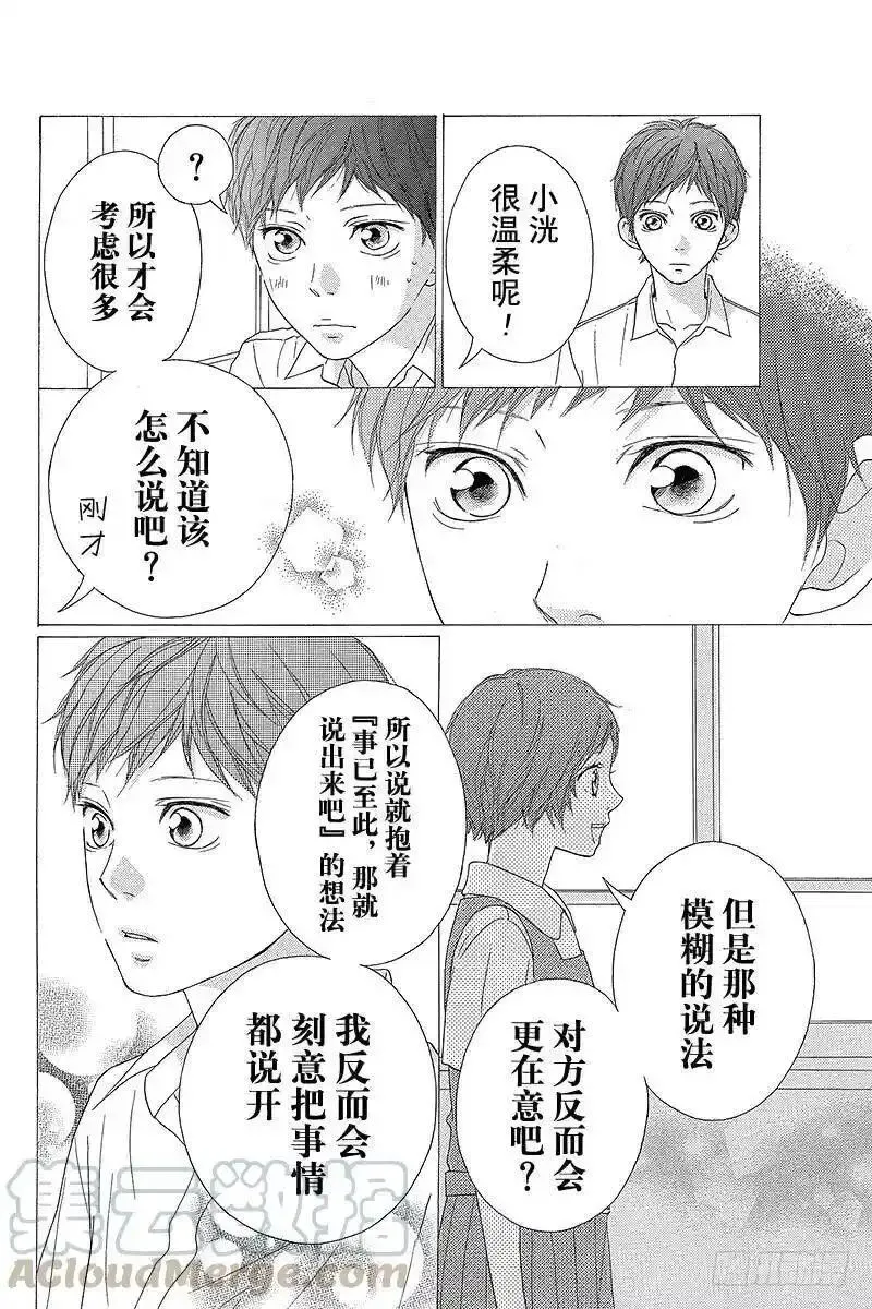 闪烁的青春第二季动漫漫画,PAGE.2310图