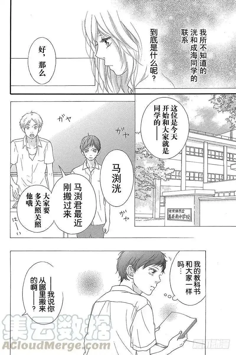 闪烁的青春第二季动漫漫画,PAGE.234图