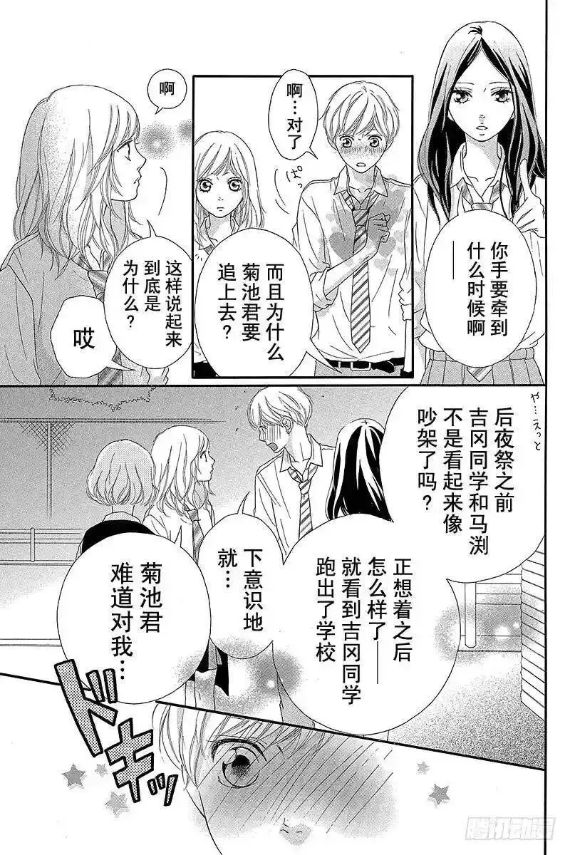 闪烁的青春第二季动漫漫画,PAGE.2315图