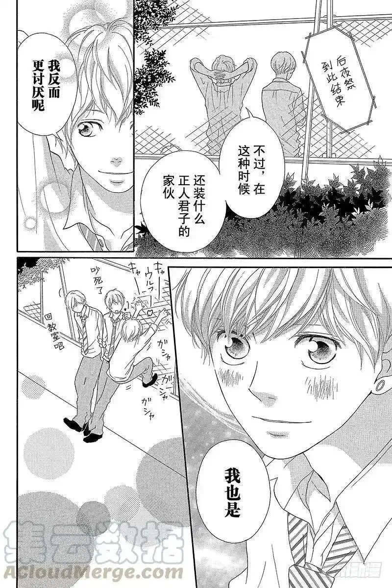 闪烁的青春第二季动漫漫画,PAGE.2322图