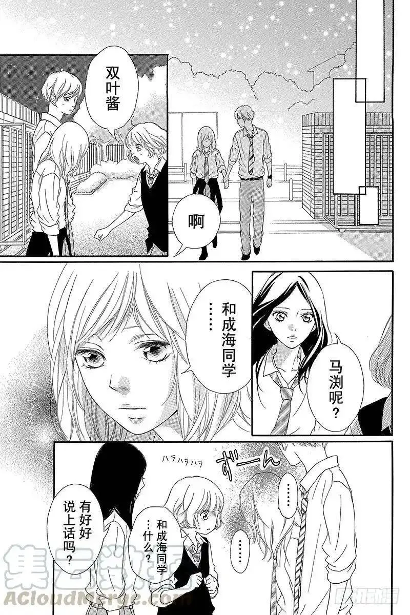 闪烁的青春第二季动漫漫画,PAGE.2313图