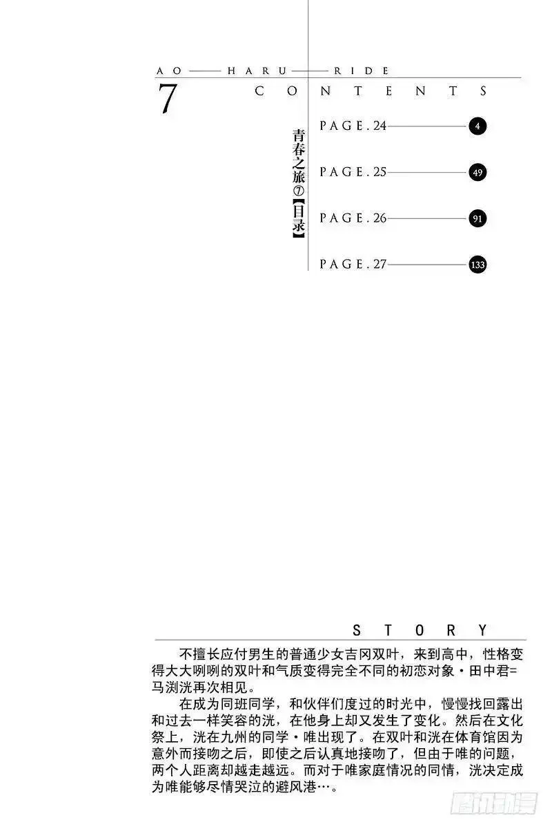 闪烁的青春第二季动漫漫画,PAGE.243图