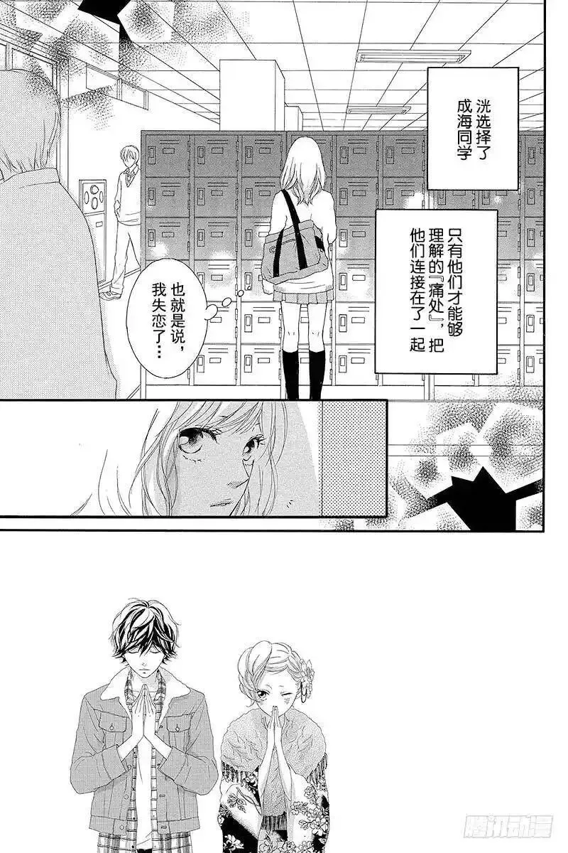 闪烁的青春第二季动漫漫画,PAGE.247图