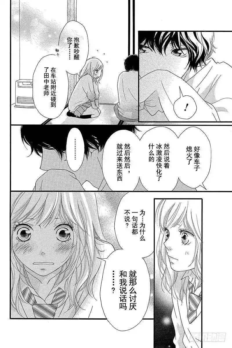 闪烁的青春第二季动漫漫画,PAGE.2438图