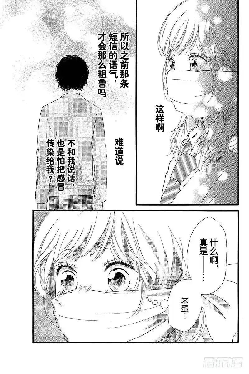 闪烁的青春第二季动漫漫画,PAGE.2443图