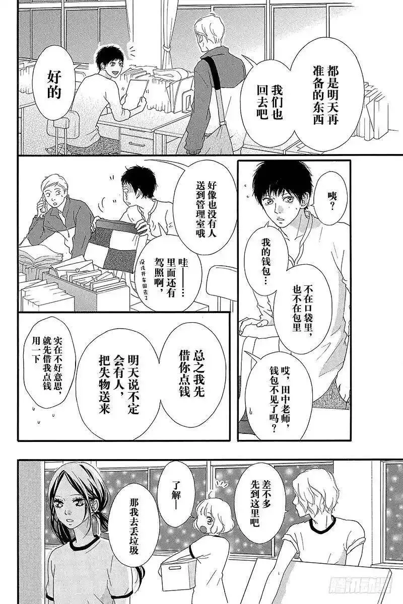 闪烁的西瓜有什么用漫画,PAGE.274图