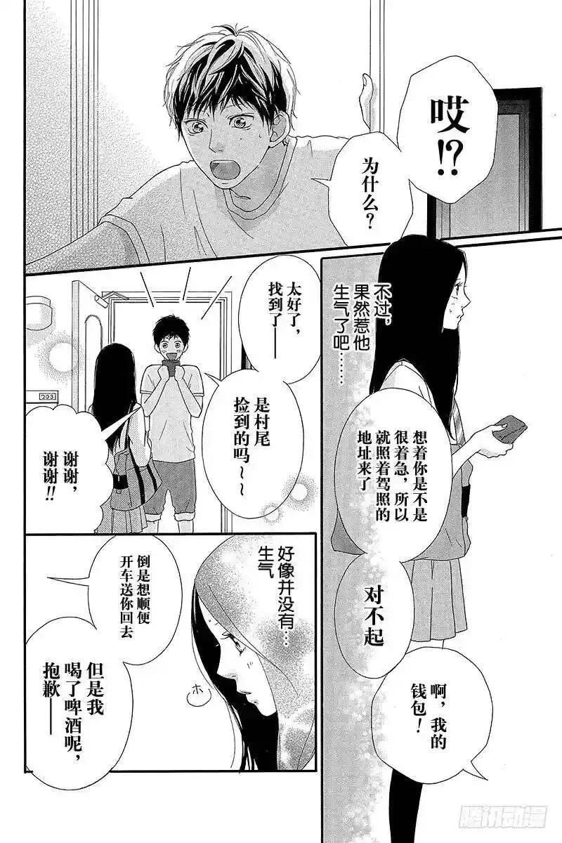 闪烁的西瓜有什么用漫画,PAGE.278图