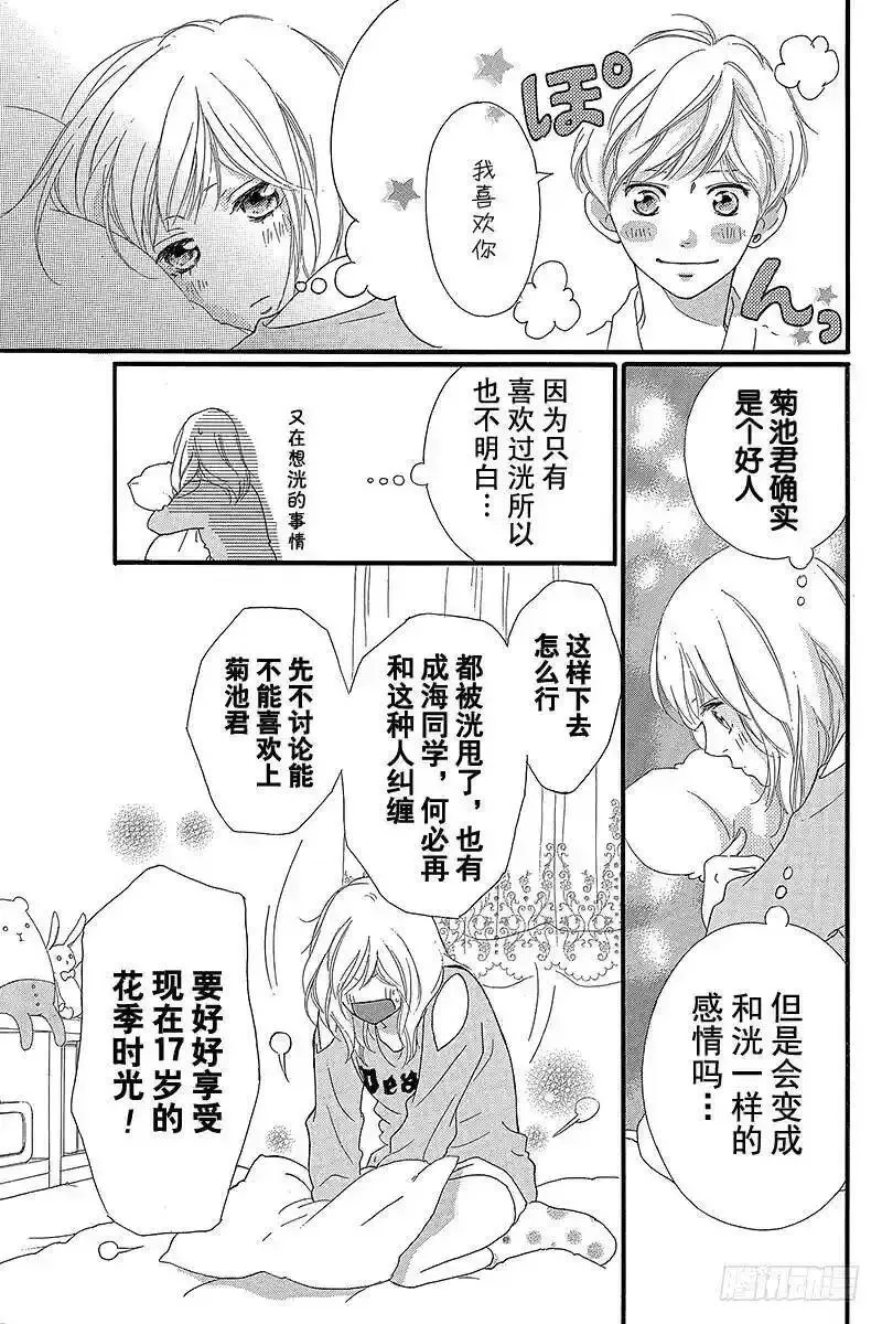 闪烁的西瓜有什么用漫画,PAGE.303图