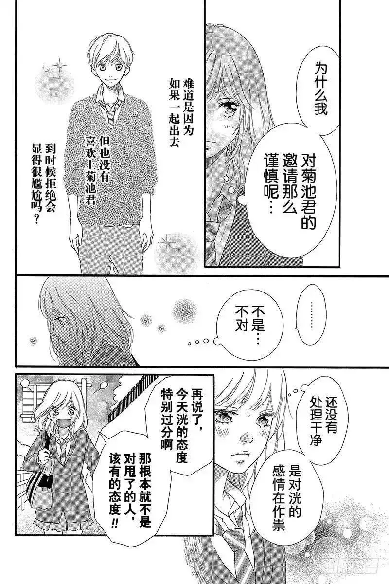 闪烁的西瓜有什么用漫画,PAGE.3030图