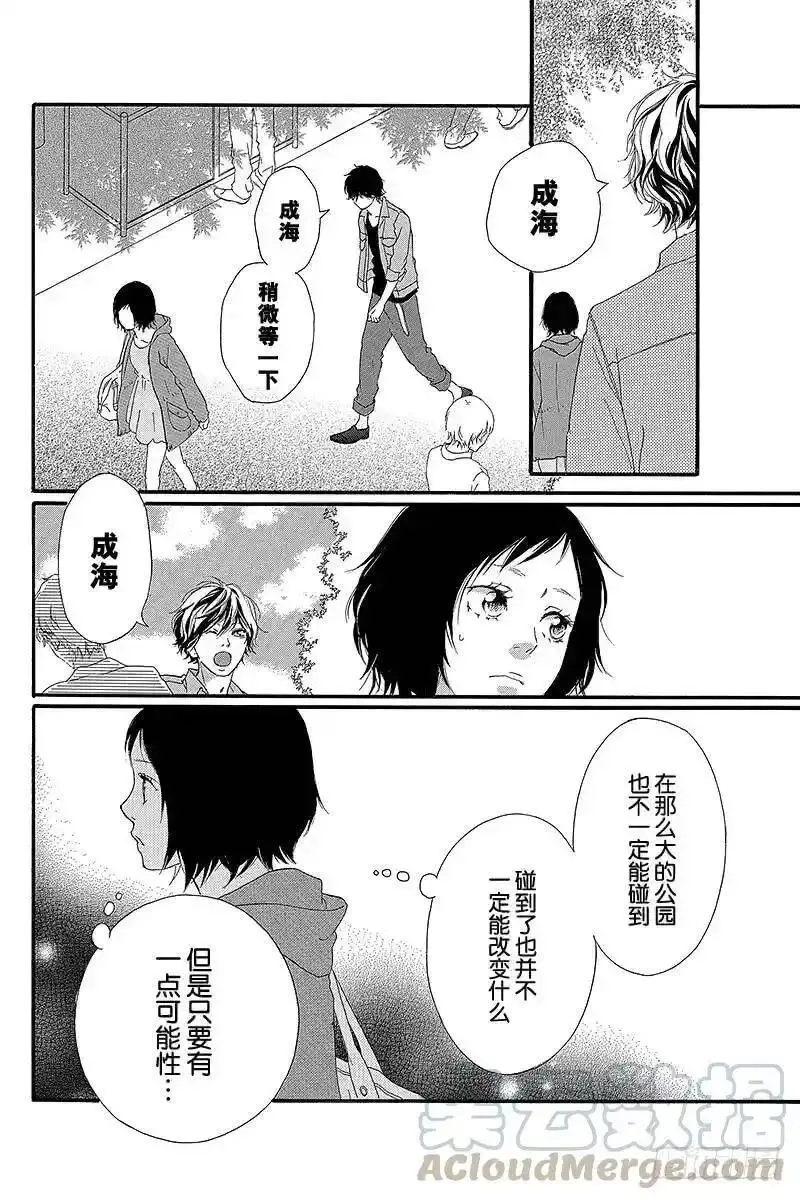 闪烁的青春第二季动漫漫画,PAGE.3137图