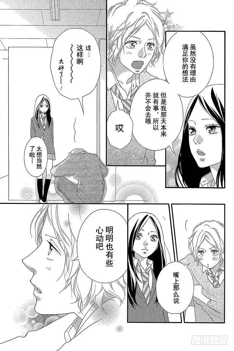 闪烁的青春第二季动漫漫画,PAGE.3114图