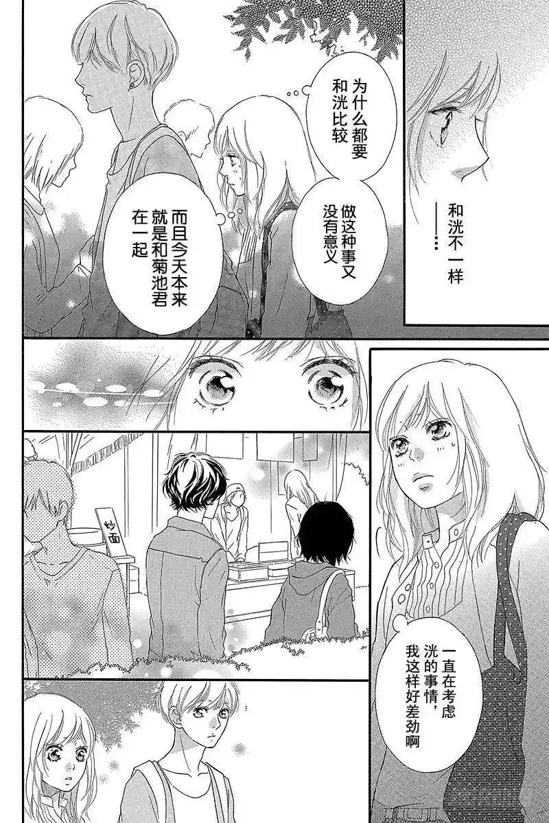 闪烁的青春第二季动漫漫画,PAGE.3139图