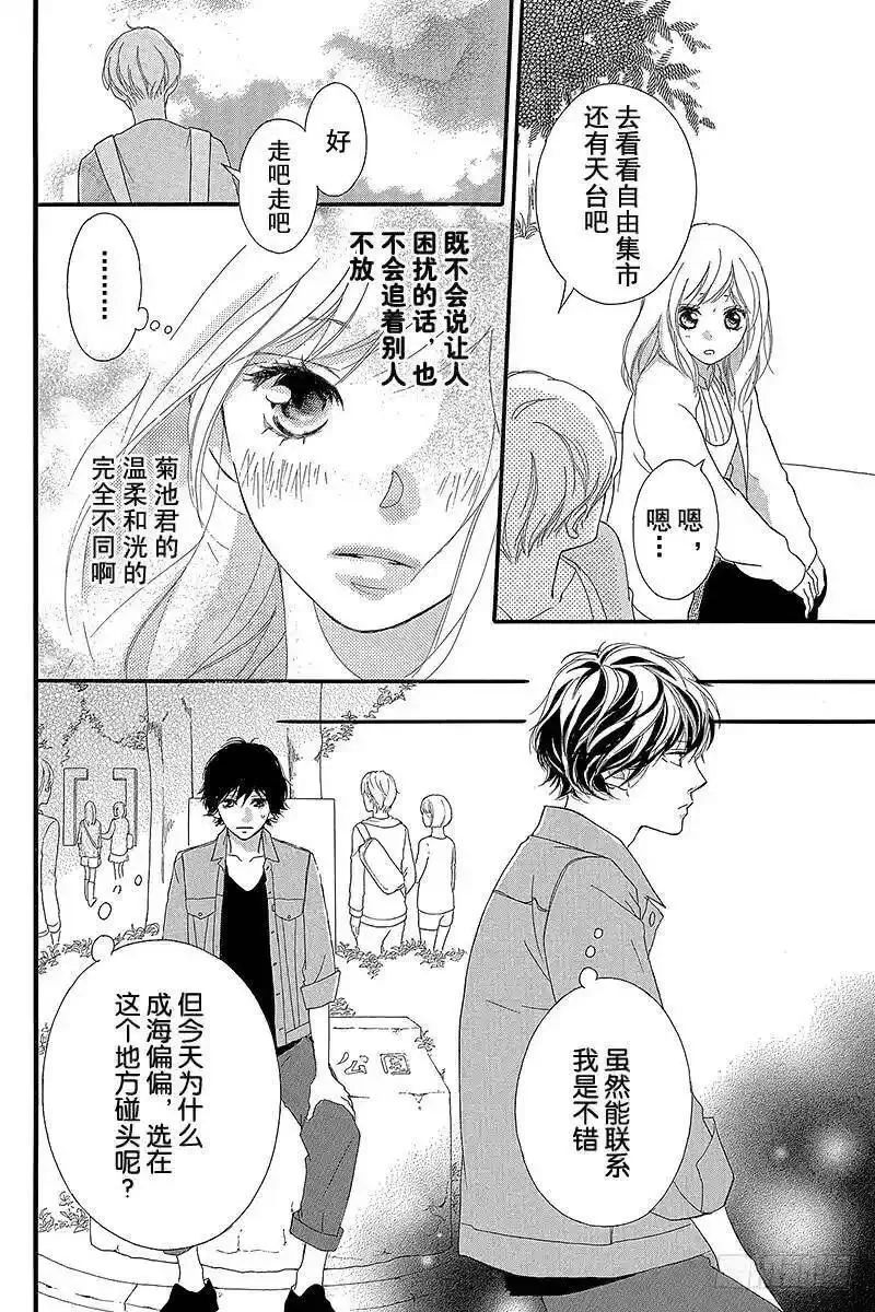 闪烁的青春第二季动漫漫画,PAGE.3135图