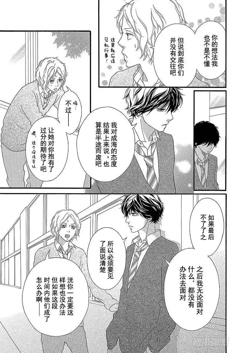 闪烁的青春第二季动漫漫画,PAGE.3122图