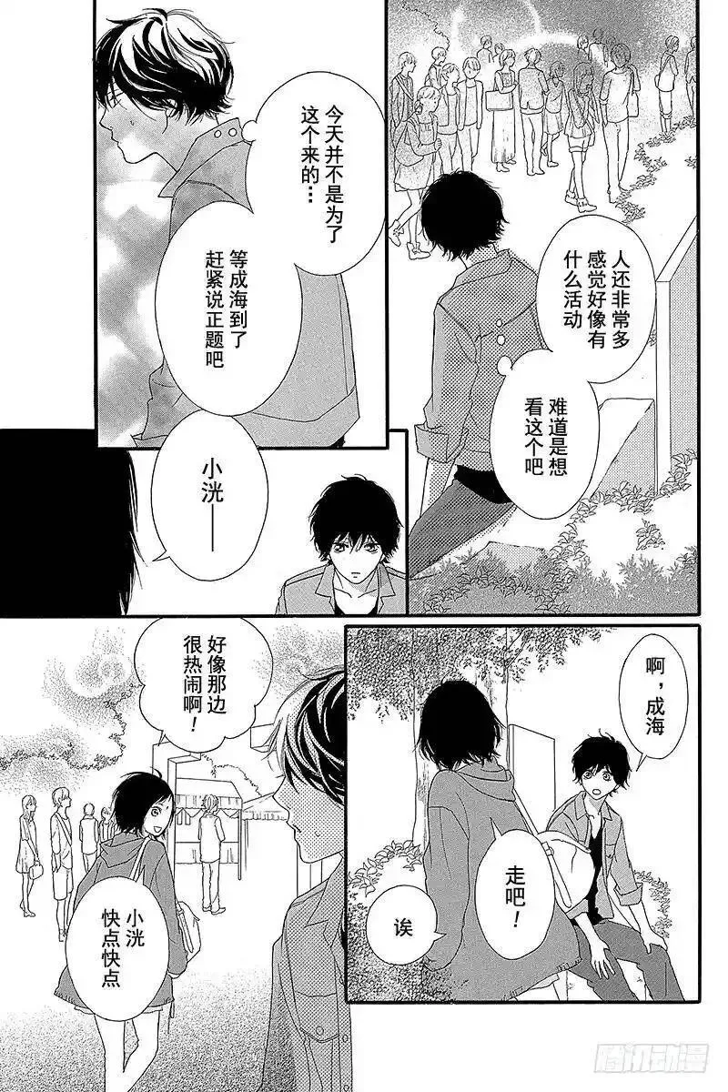 闪烁的青春第二季动漫漫画,PAGE.3136图