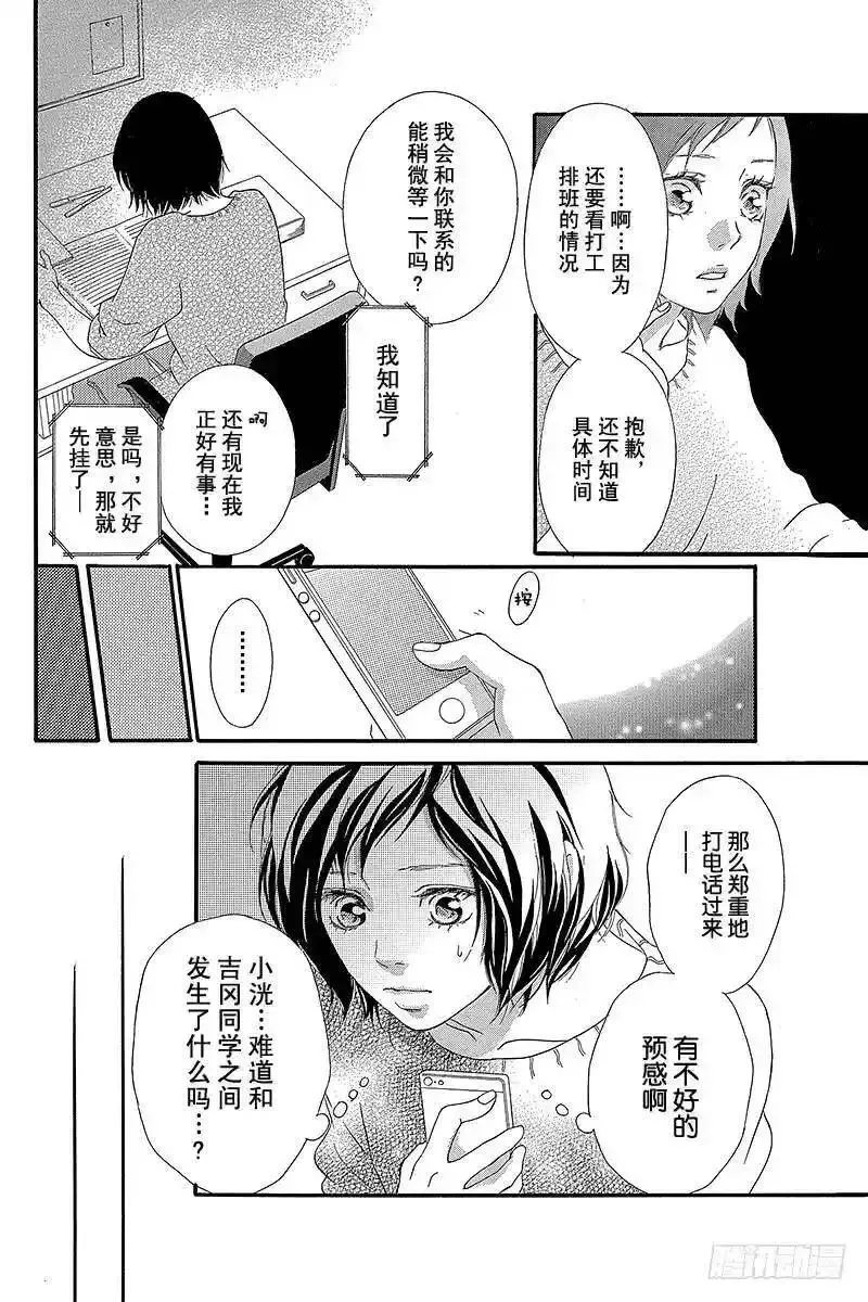 闪烁的青春第二季动漫漫画,PAGE.317图