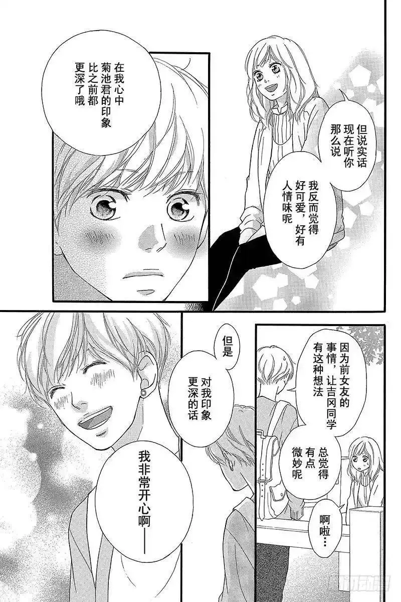 闪烁的西瓜有什么用漫画,PAGE.3223图