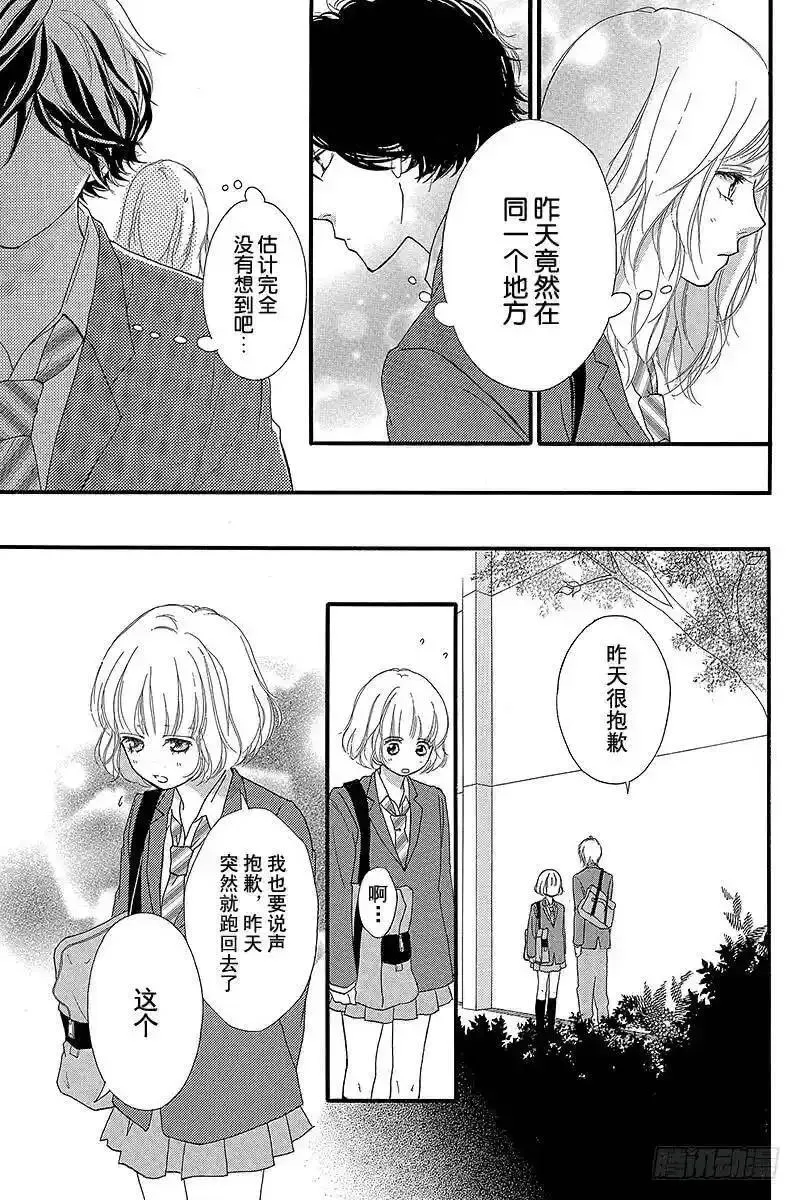 闪烁的西瓜有什么用漫画,PAGE.3233图