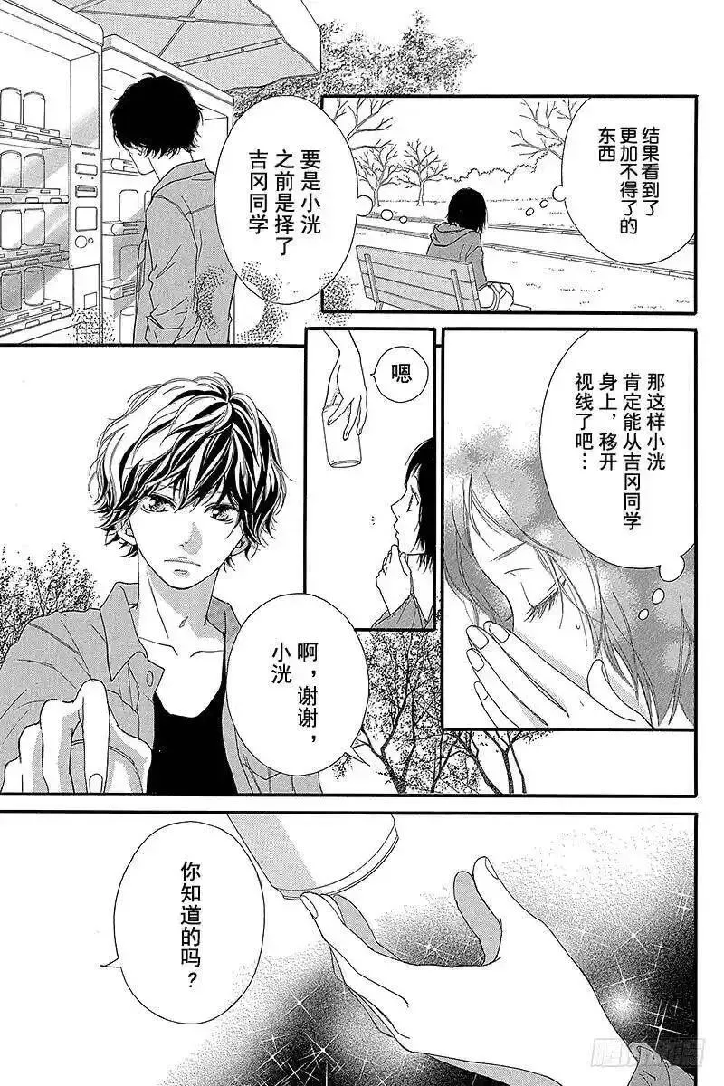 闪烁的西瓜有什么用漫画,PAGE.329图