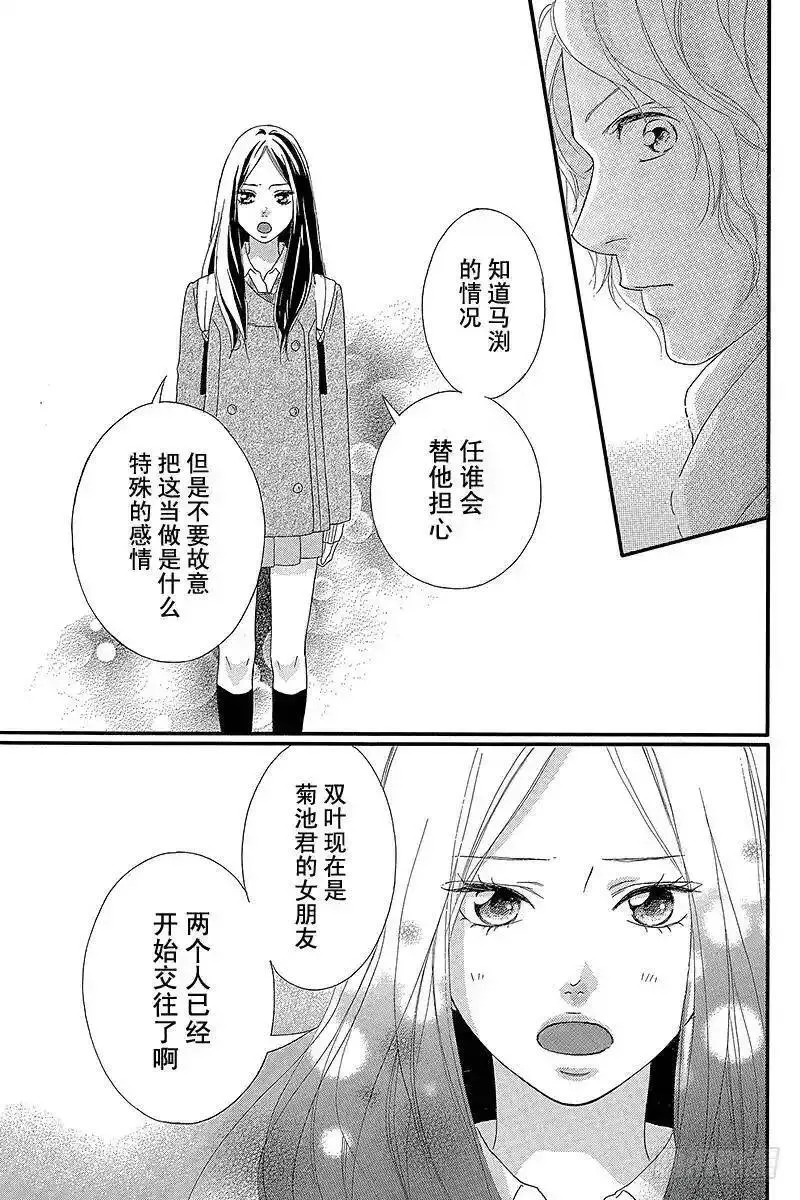 闪烁的青春第二季动漫漫画,PAGE.3739图