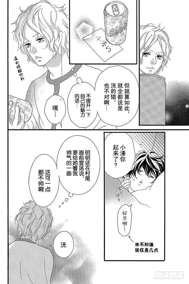 闪烁的青春第二季动漫漫画,PAGE.3724图