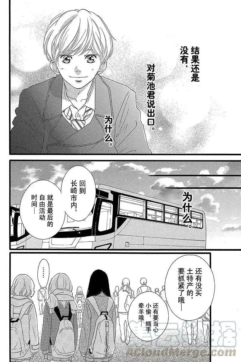 闪烁的青春第二季动漫漫画,PAGE.4041图