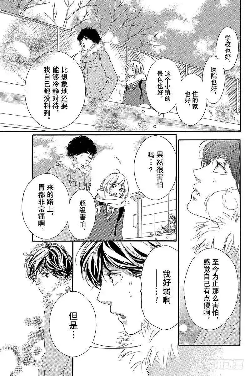 闪烁的青春第二季动漫漫画,PAGE.406图