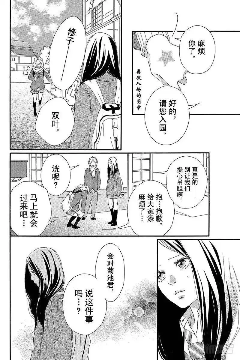 闪烁的青春第二季动漫漫画,PAGE.4027图