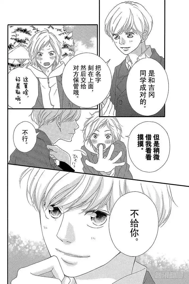 闪烁的青春第二季动漫漫画,PAGE.4023图