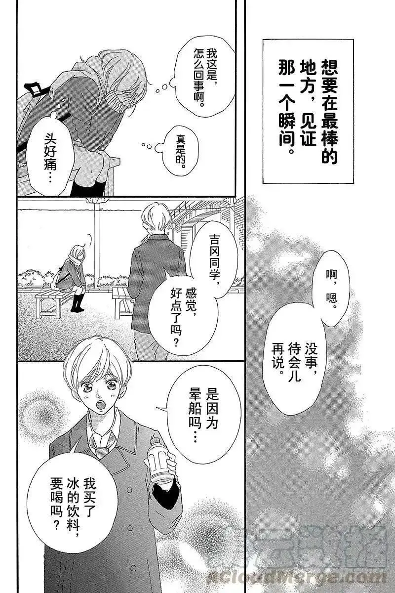 闪烁的青春第二季动漫漫画,PAGE.4037图