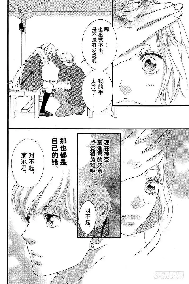 闪烁的青春第二季动漫漫画,PAGE.4039图