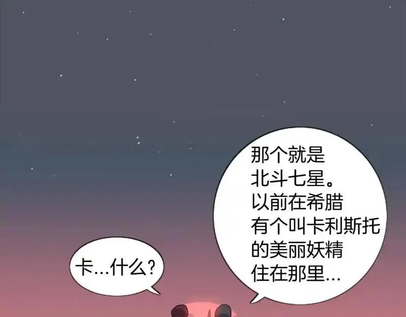 触碰到你的心声漫画,第2话 和他重逢26图