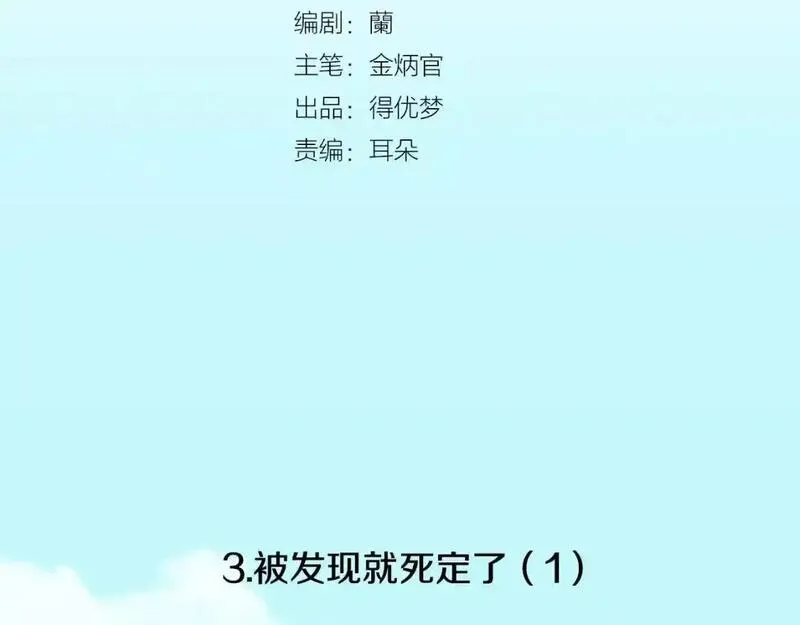 触到你的记忆全集漫画百度网盘漫画,第3话 被发现就死定了（1）51图