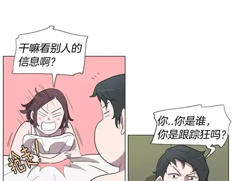 触到你的记忆全集漫画百度网盘漫画,第3话 被发现就死定了（1）42图