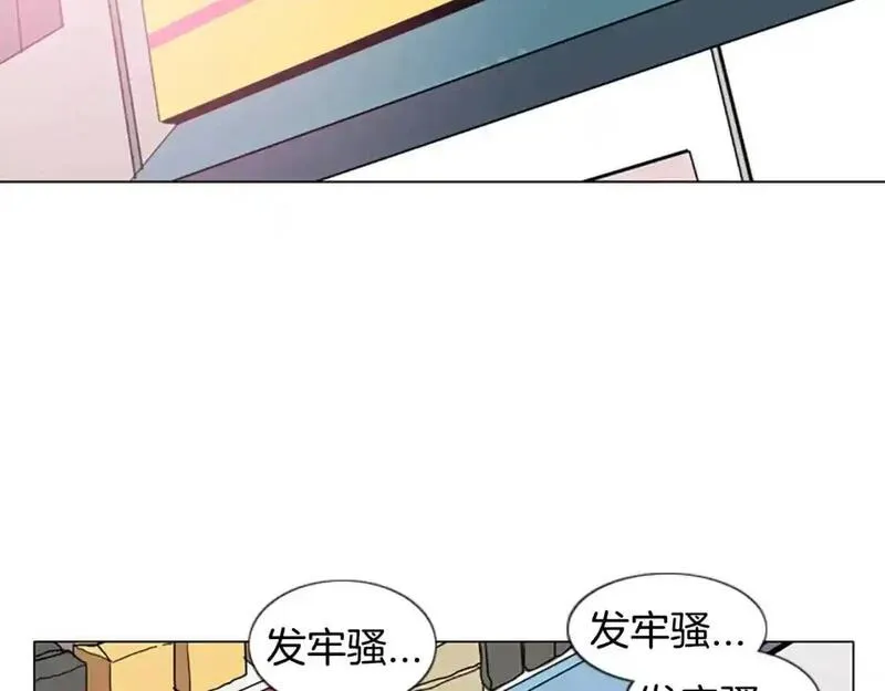 触到你的记忆漫画,第6话 意外袭击87图