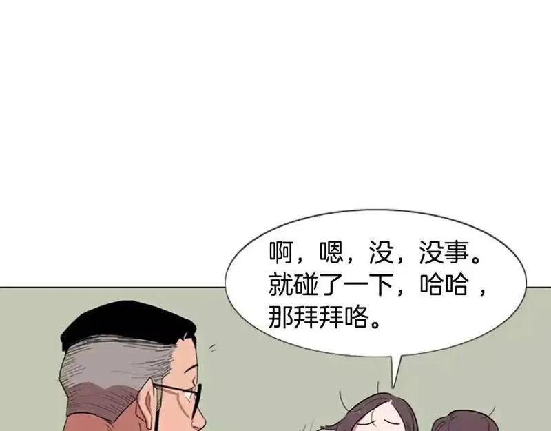 触到你的记忆漫画,第6话 意外袭击28图