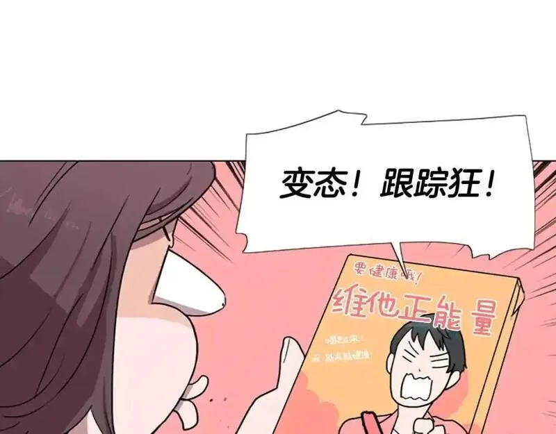 触到你的记忆漫画,第6话 意外袭击92图