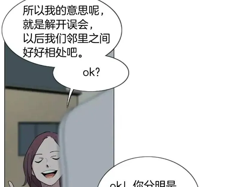 触到你的记忆漫画,第6话 意外袭击111图