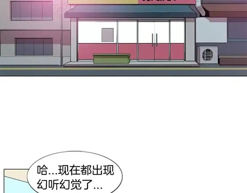 触到你的记忆漫画,第6话 意外袭击130图