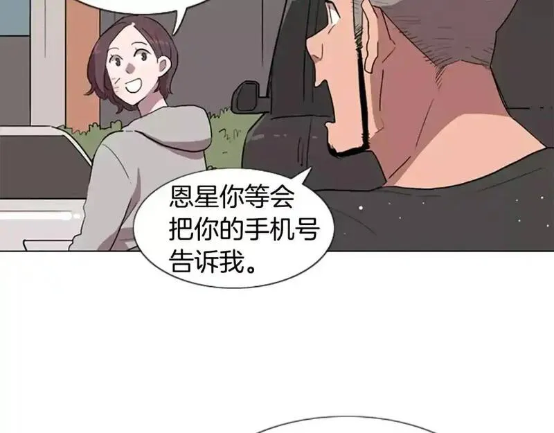 触到你的记忆漫画,第6话 意外袭击52图