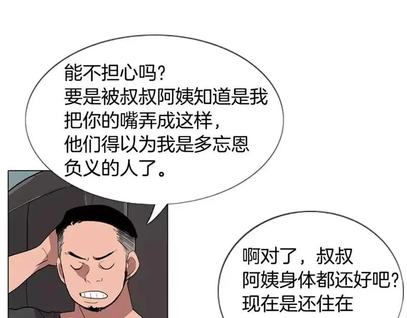 触到你的记忆漫画,第6话 意外袭击45图