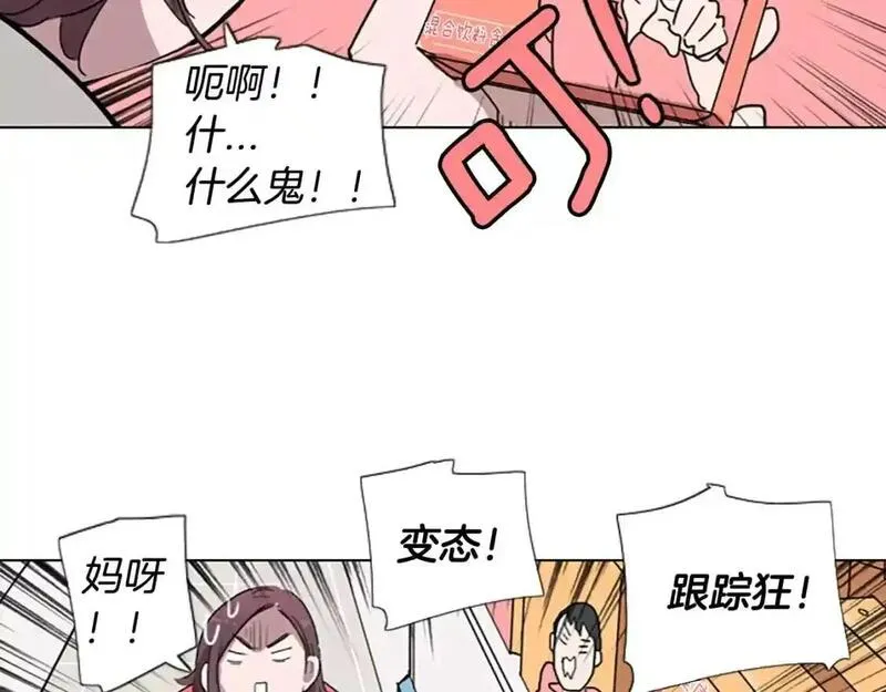 触到你的记忆漫画,第6话 意外袭击93图