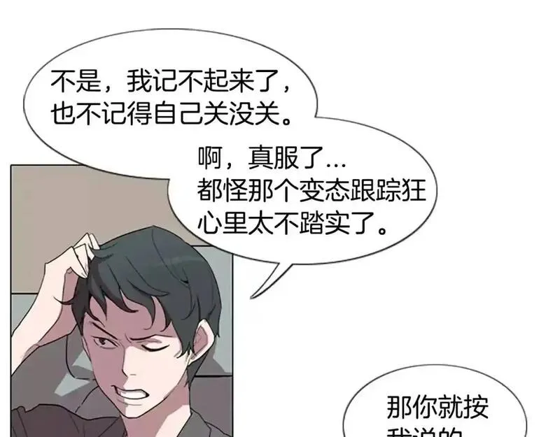 触到你的记忆漫画,第6话 意外袭击67图