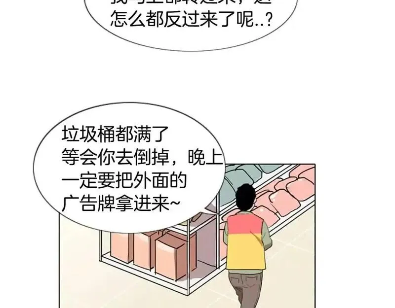 触到你的记忆漫画,第6话 意外袭击99图