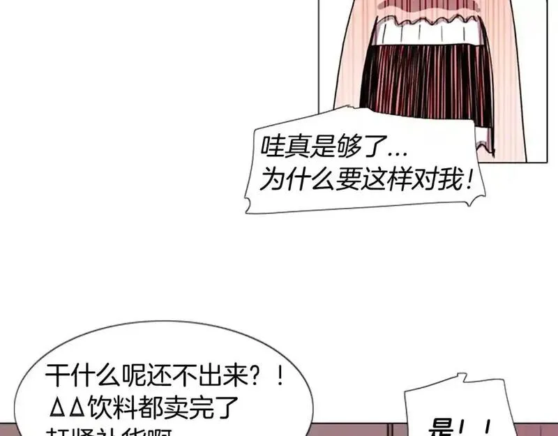 触到你的记忆漫画,第6话 意外袭击84图